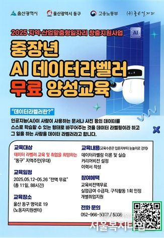 동구 데이터 라벨러 무료 양성교육 모집 포스터