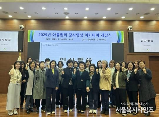 아동권리 강사양성 아카데미 개강식 모습
