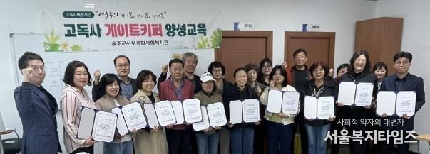 울주군시설관리공단 서부종합사회복지관, 2025년 게이트키퍼 위촉식 및 교육 실시