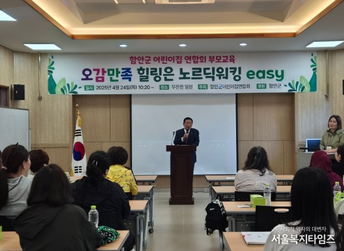 함안군 어린이집 부모교육