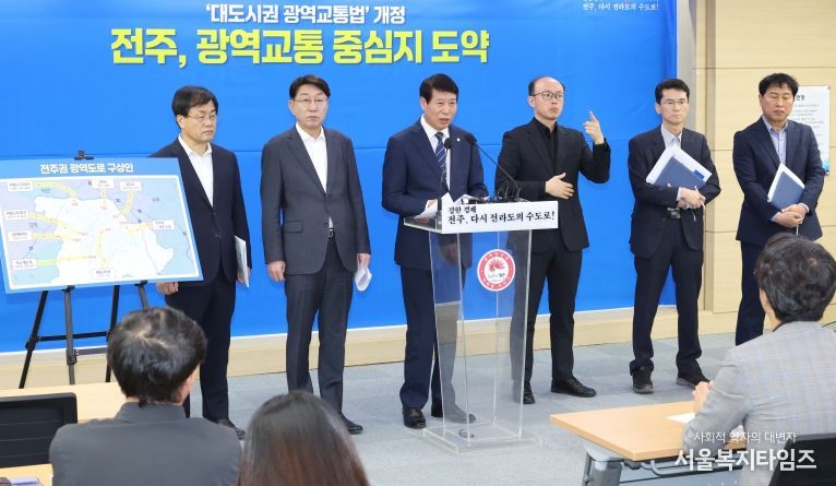 전주시의회, 광역교통망 중심도시 도약 선도