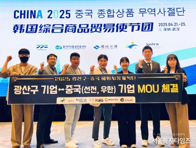 광산구 해외시장 개척 지원사업 수출 상담 및 수출 MOU 체결 기념사진.