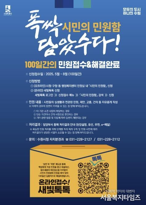 시민의 민원함 홍보물