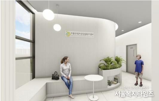 도봉구 청소년상담복지센터 입구 조감도