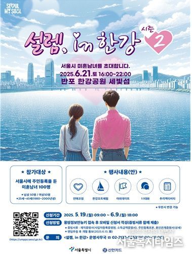 ‘설렘, in 한강’ 포스터