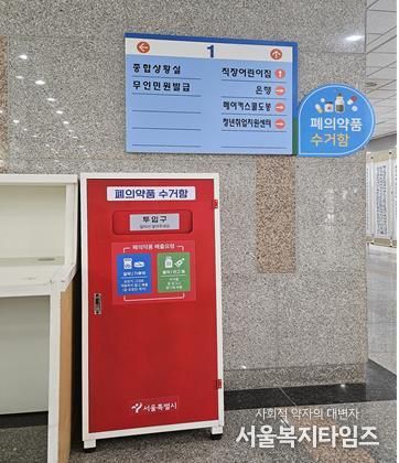 도봉구청 1층에 설치돼 있는 폐의약품 수거함