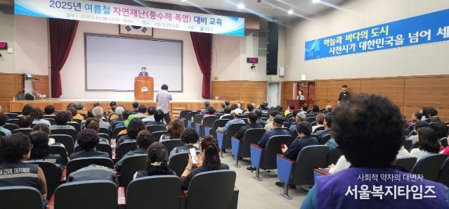 사천시, 2025년 여름철 자연재난 대비 교육 실시