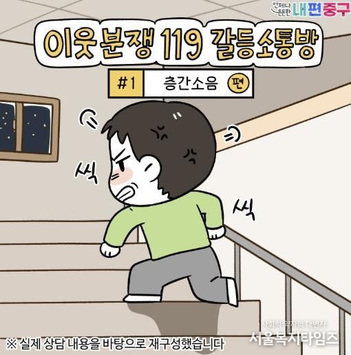 층간소음편 1화
