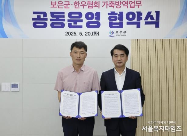 보은군·한우협회 보은군지부, 가축방역업무 공동 실시 업무 재협약