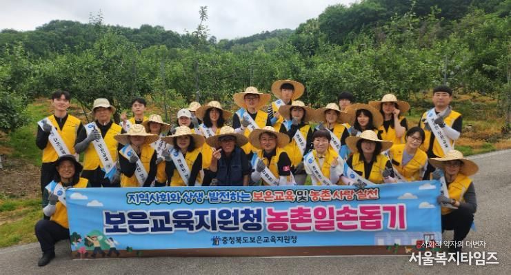 보은교육지원청, 농번기 일손 돕기로 농촌사랑 실천
