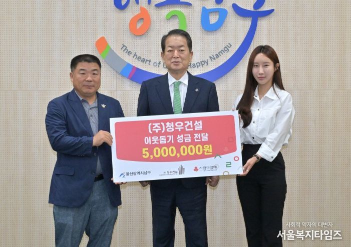 22일 ㈜청우건설(대표이사 김성태, 왼쪽)이 남구청을 방문, 지역 취약계층의 생계·의료비 지원을 위한 후원금 500만원을 서동욱 남구청장에게 전달하고 있다.