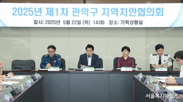 지난 22일 관악구청에서 제1차 지역치안협의회가 개최됐다(왼쪽 두 번째 박준희 관악구청장)