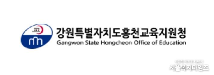 홍천교육지원청