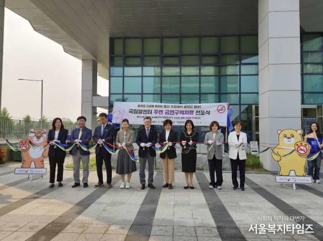 국립암센터 주변 금연구역지정 테이프 커팅식