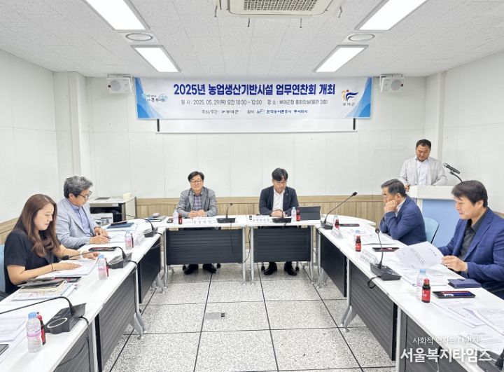 2025년 농업생산기반시설 업무연찬회