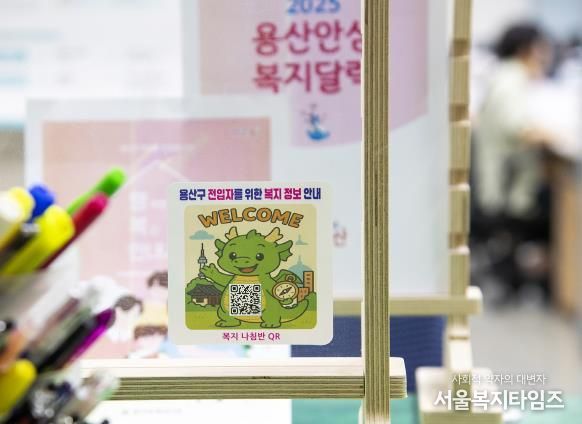 용산구 전입자 복지정보 안내 ‘복지 나침판 QR코드’