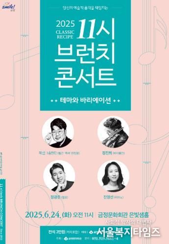 금정문화회관, 당신의 예술적 품격을 책임지는 '11시 브런치 콘서트'