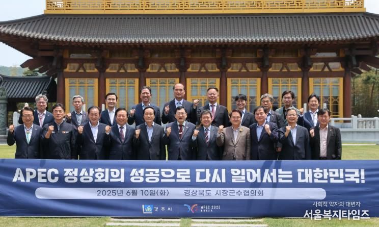 경북시장군수협의회 정기회의
