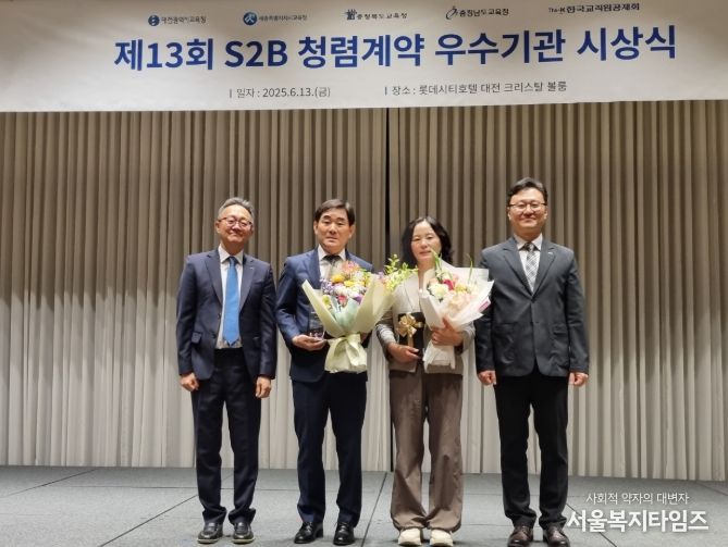 충청북도진천교육지원청 제13회 S2B 청렴계약 우수기관 수상