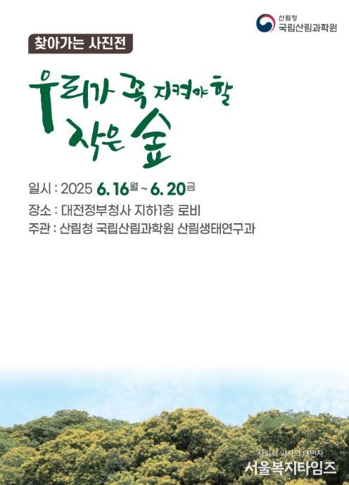 ‘찾아가는 사진전’ 포스터