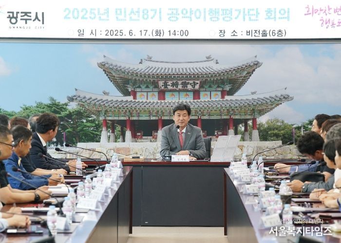 광주시, 민선 8기 ‘공약이행평가단’ 출범…시민 중심 공약관리 본격화