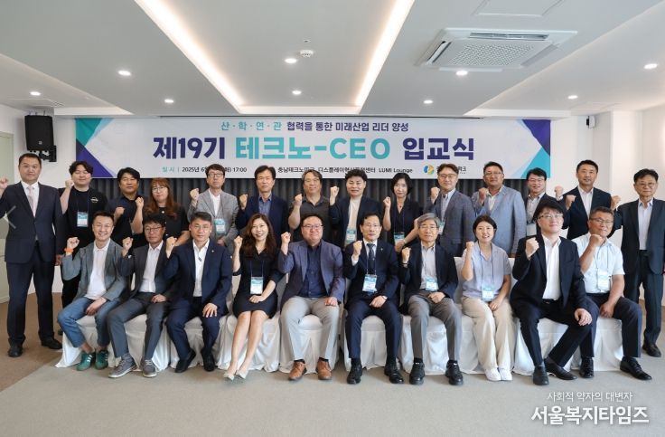 미래산업 리더 양성을 위한 제19기 테크노-CEO과정 입교식