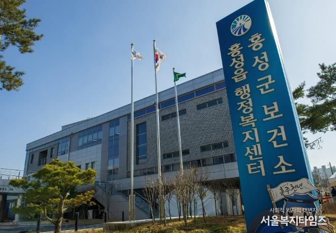 홍성군보건소