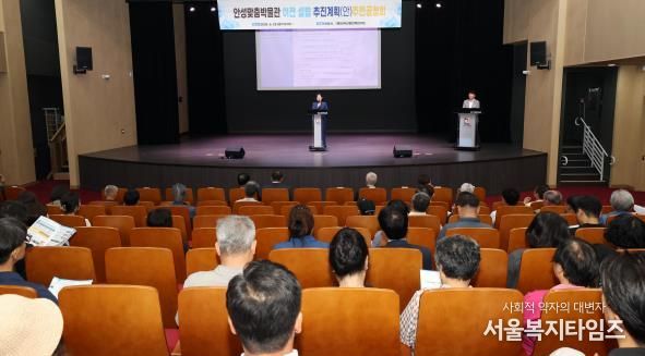 안성시, 안성맞춤박물관 이전 설립 추진 주민공청회 종료