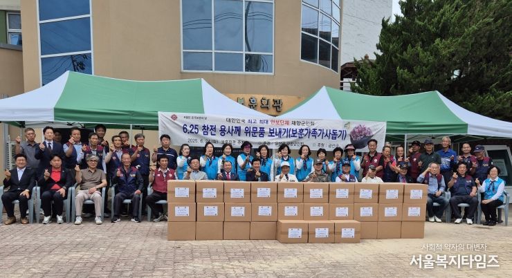금산군재향군인회, 참전용사 위문품 전달
