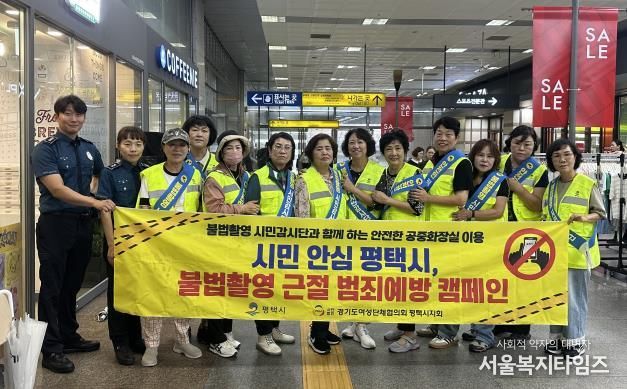 평택시 공중화장실 불법 촬영 예방 캠페인 및 점검