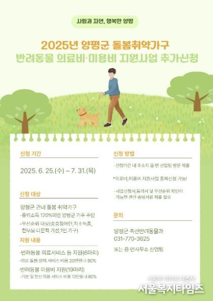 반려동물 의료서비스 및 미용비 추가 지원