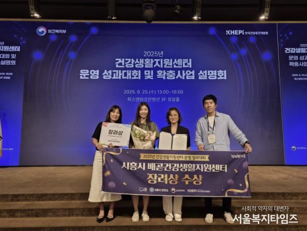 지난 6월 25일 배곧건강생활지원센터는 장려상(한국건강증진개발원장상)을 수상했다