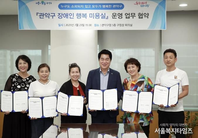 관악구 장애인 행복 미용실 운영 업무 협약식 기념 단체사진