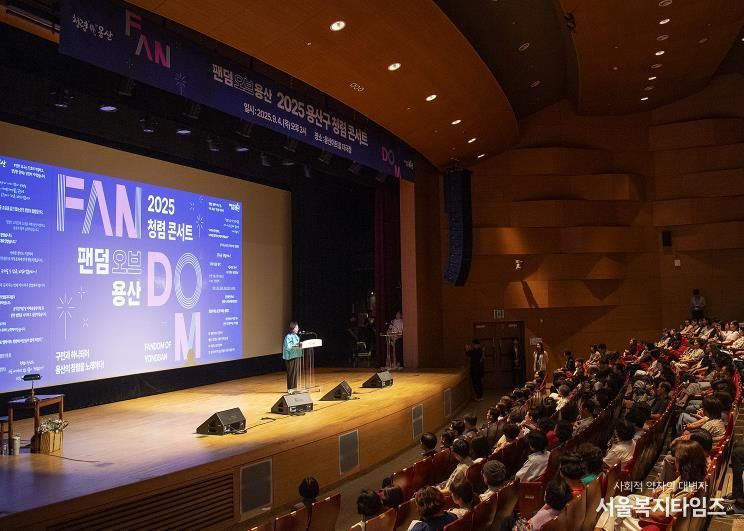 청렴콘서트 ‘팬덤 오브 용산’ 행사 사진