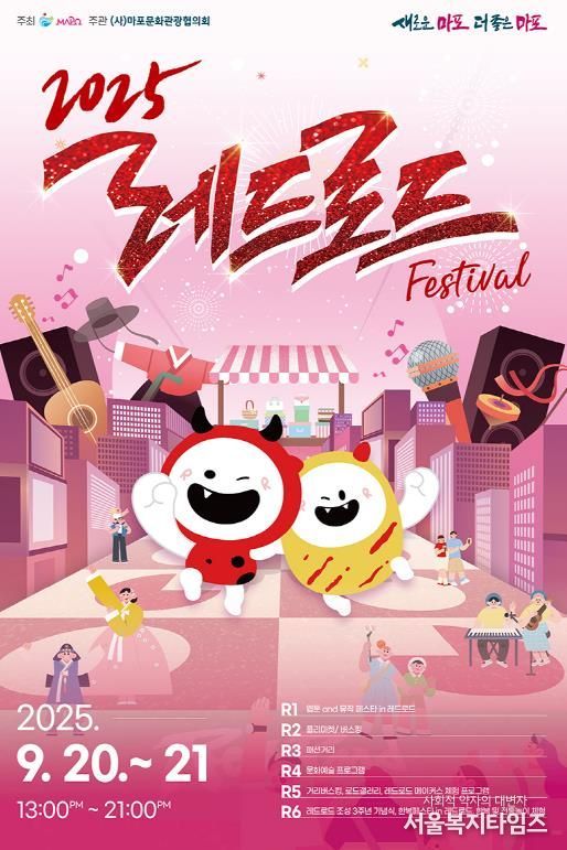레드로드 페스티벌 홍보 포스터