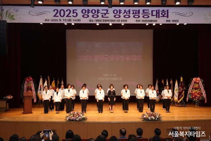 2025년 양양군 양성평등대회 개최