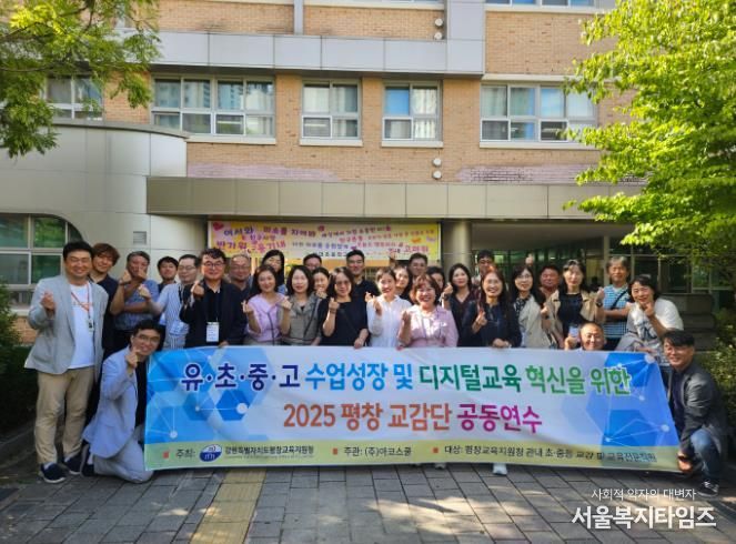 평창교육지원청, 수업성장 및 디지털교육혁신을 위한 공동연수 운영