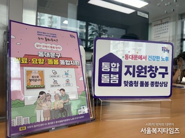 동대문구, 통합돌봄지원 시범사업 추진