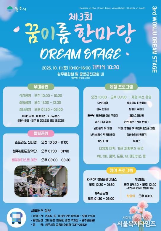 제3회 원주시 꿈이룸 한마당 안내문