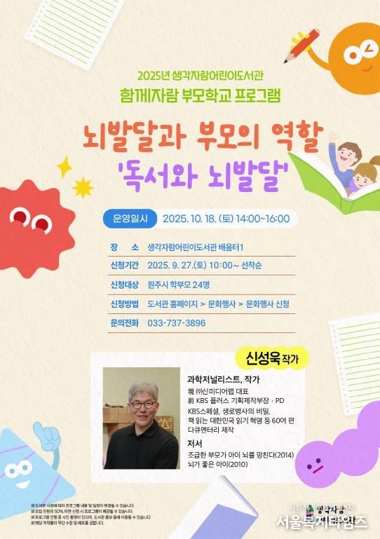 함께자람 부모학교 프로그램 안내문