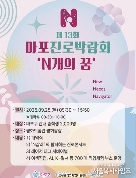 마포진로박람회 포스터
