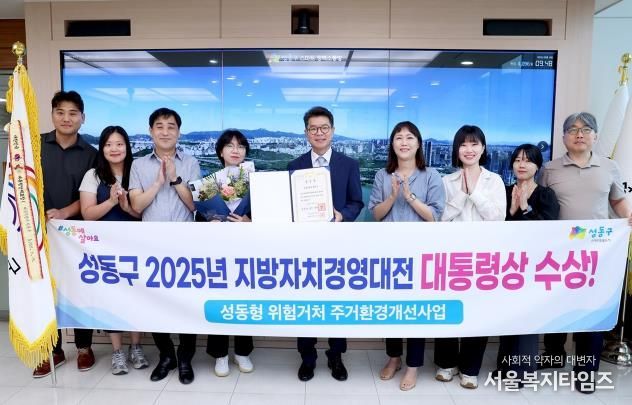 ‘제21회 대한민국 지방자치경영대전’에서 성동구가 대통령상을 수상했다.