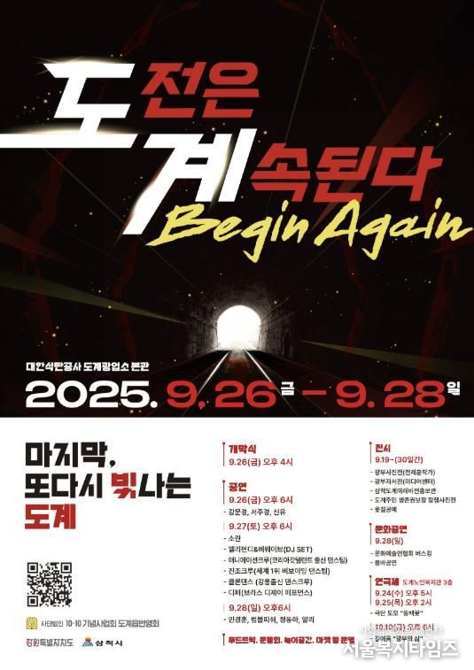 도전은 계속된다. Begin Again