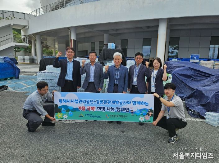 동해시시설관리공단, 강릉시 가뭄 극복 위해 생수 2,000병 기부