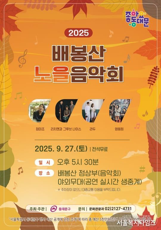 ‘2025 배봉산 노을음악회’ 홍보 포스터