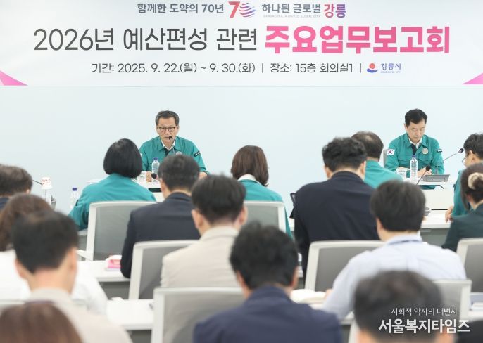 강릉시, 2026년 예산편성 논의 돌입