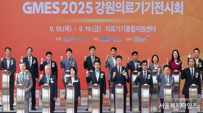 강원의료기기전시회(GMES 2025) 개막식
