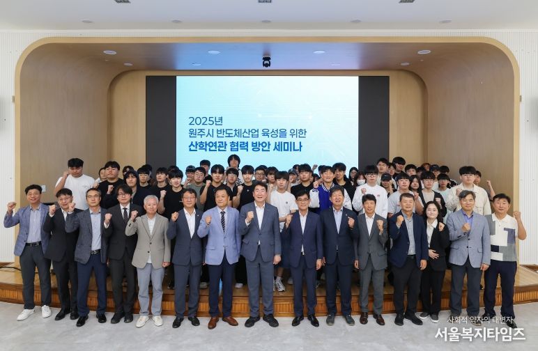 원주시, 반도체산업 육성 산학연관 협력 세미나 개최