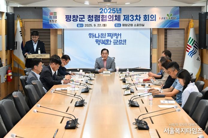 22일 2025년 평창군 청렴협의체 제3차 회의가 군청 소회의실에서 심재국 평창군수와 평창군 도민감사관 등 관계자 10여 명이 참석한 가운데 있었다.