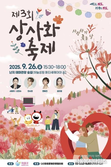 제3회 상사화 축제 포스터